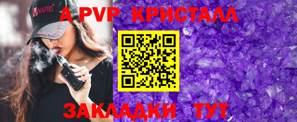 Alpha-PVP  A PVP кристаллы  Ялуторовск  Вход с VPN  купить наркотик  A-PVP мука 