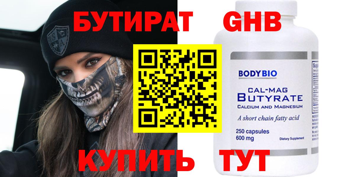 БУТИРАТ оксибутират  Вход с VPN  БУТИРАТ  Ялуторовск 