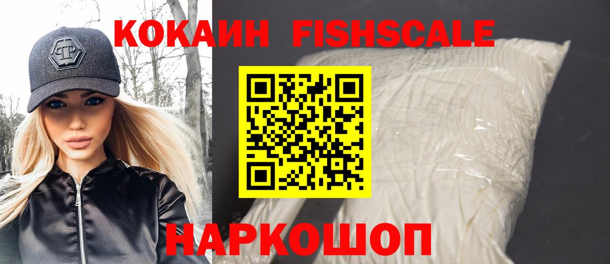 Ялуторовск  где найти   Вход с VPN  Кокаин Fish Scale  Кокаин 97%  КОКАИН 