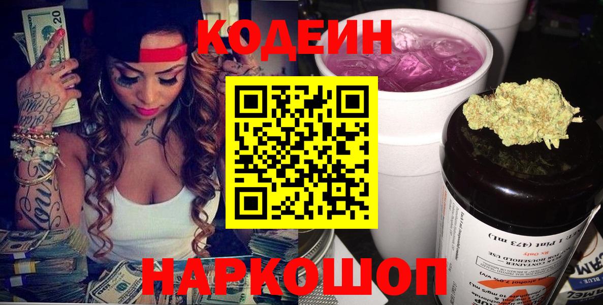 Кодеин напиток Lean (лин) Ялуторовск