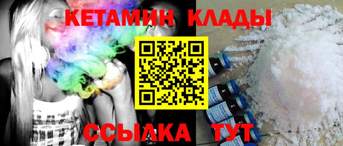 КЕТАМИН ketamine  Вход с VPN  Ялуторовск 