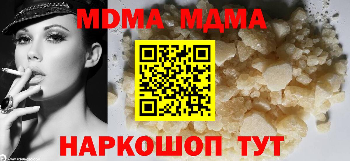 МДМА  МДМА Molly  Вход с VPN  МДМА кристаллы  Ялуторовск 