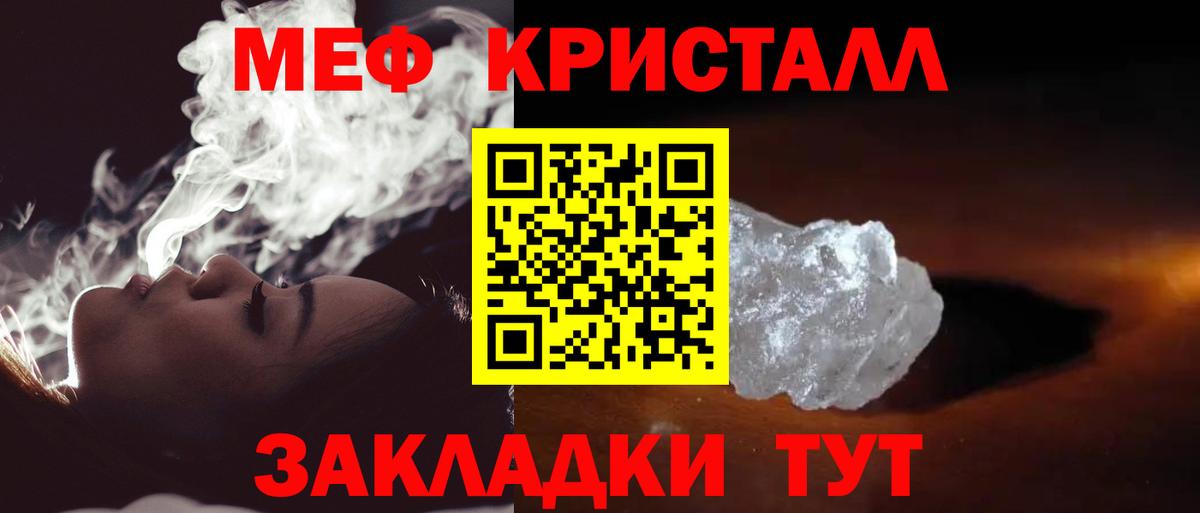 МЕФ кристаллы Ялуторовск