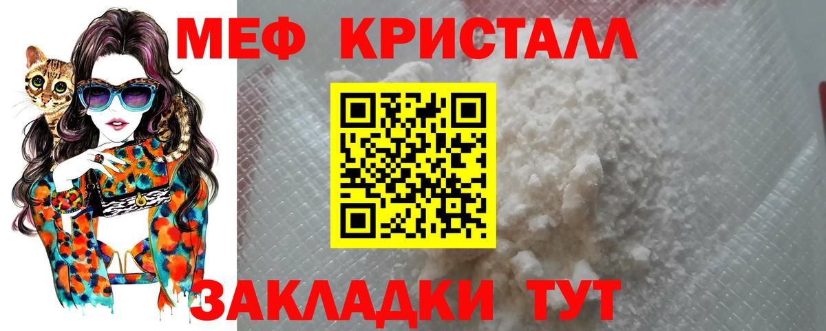 Ялуторовск  где можно купить наркотик  МЕФ  OMG   Меф кристаллы  Вход с VPN 
