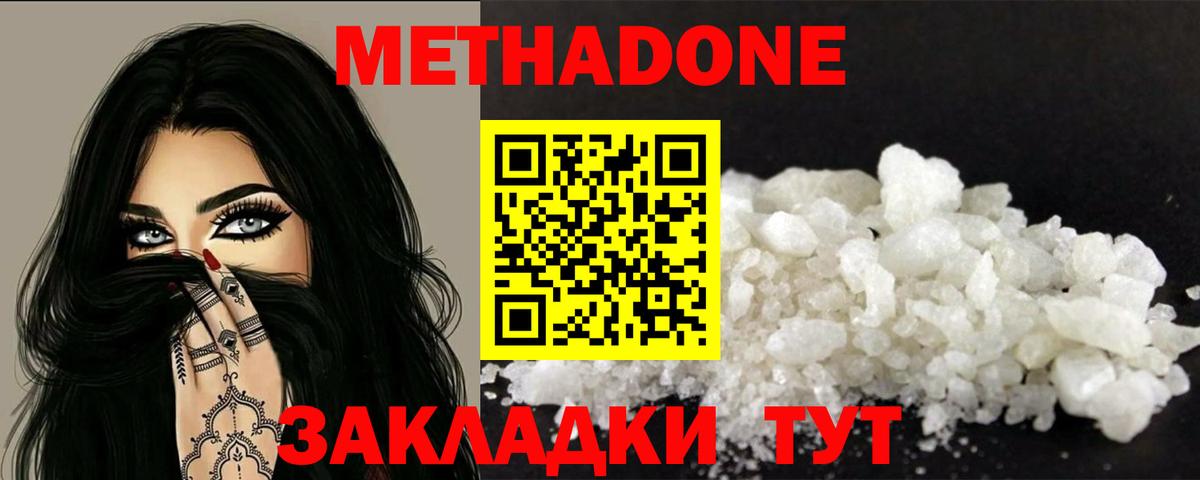 Метадон кристалл  Вход с VPN    зеркало  Ялуторовск  МЕТАДОН VHQ 