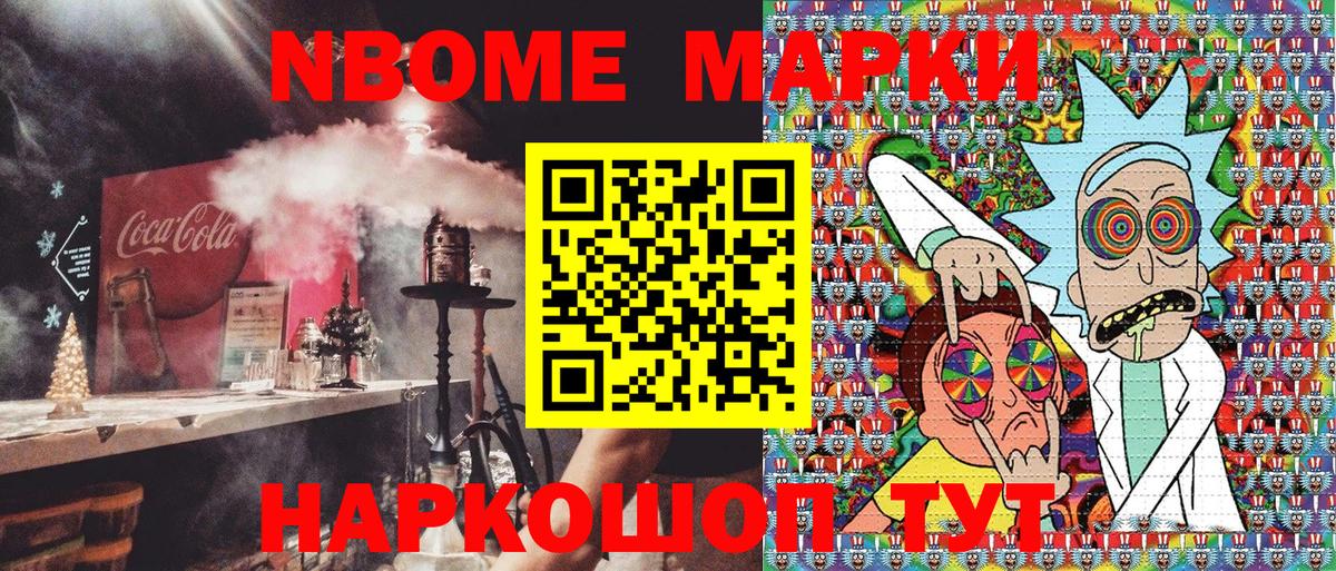 Марки N-bome 1500мкг  Марки N-bome 1500мкг  Вход с VPN  Ялуторовск 